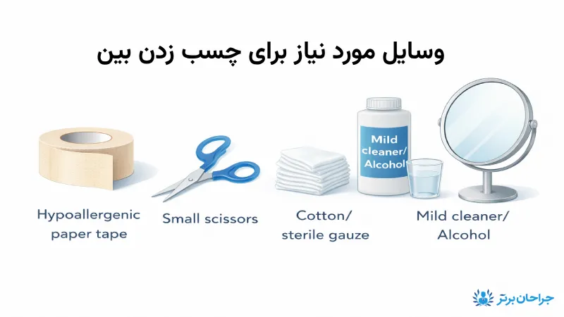 وسایل مورد نیاز برای چسب زدن بینی