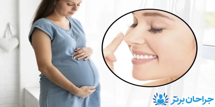 حاملگی، بعد از عمل بینی