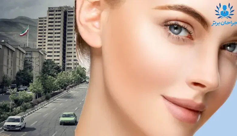 بهترین جراح بینی نیمه فانتزی در سعادت آباد